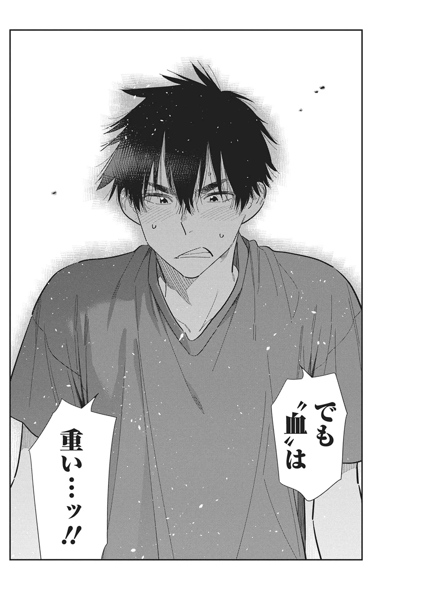 Shiunji-ke no Kodomotachi Chapter 73 10ページ