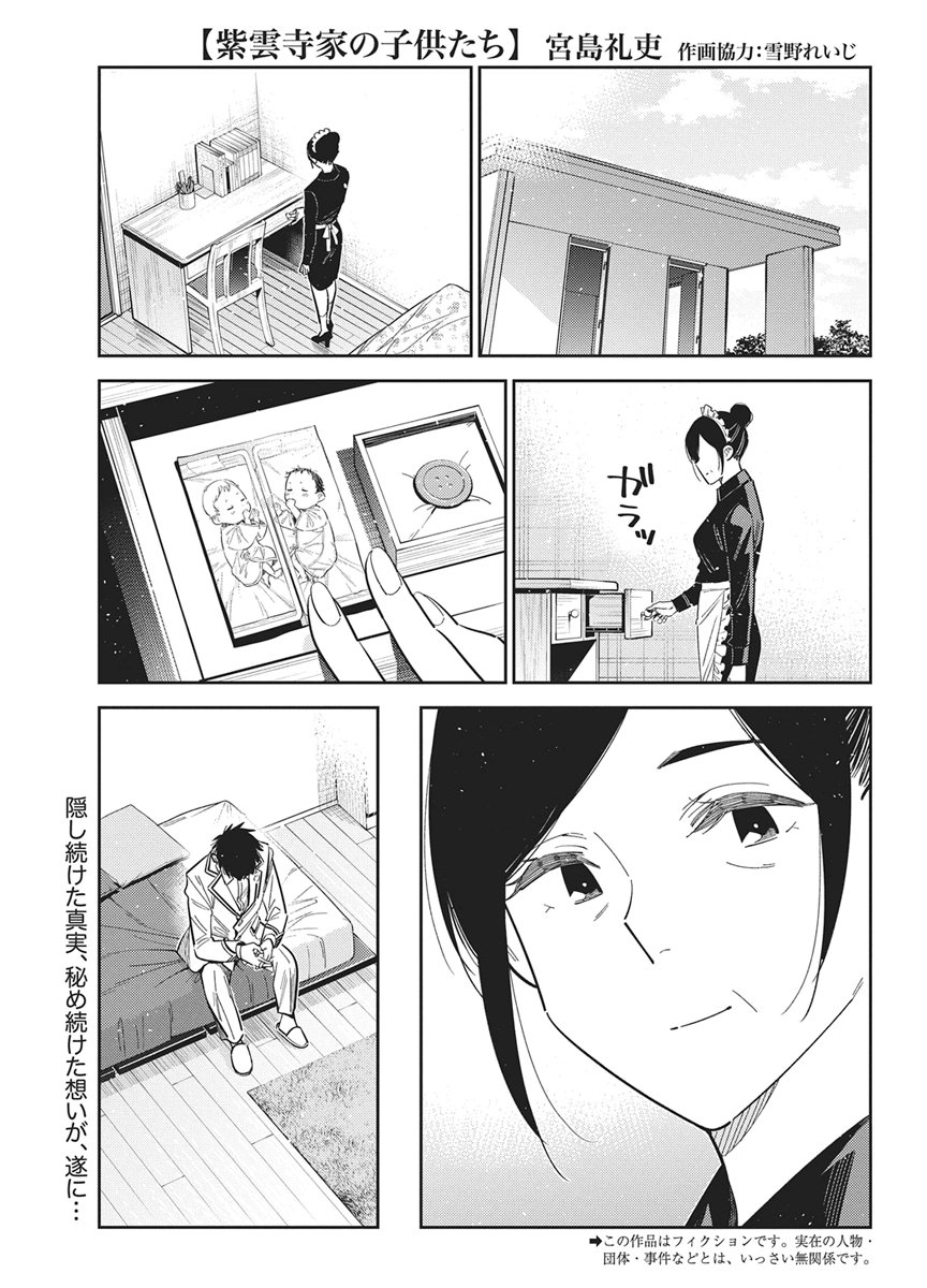 Shiunji-ke no Kodomotachi Chapter 74 1ページ