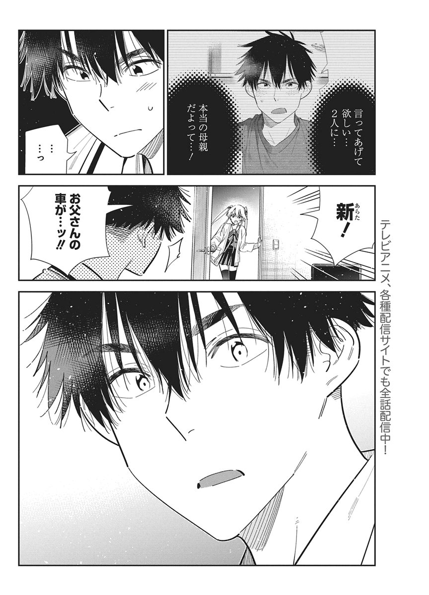 Shiunji-ke no Kodomotachi Chapter 74 2ページ