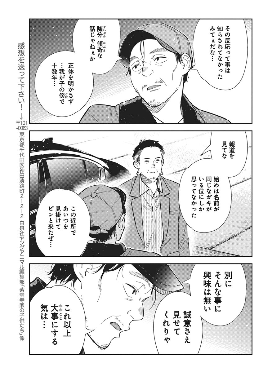 Shiunji-ke no Kodomotachi Chapter 74 11ページ