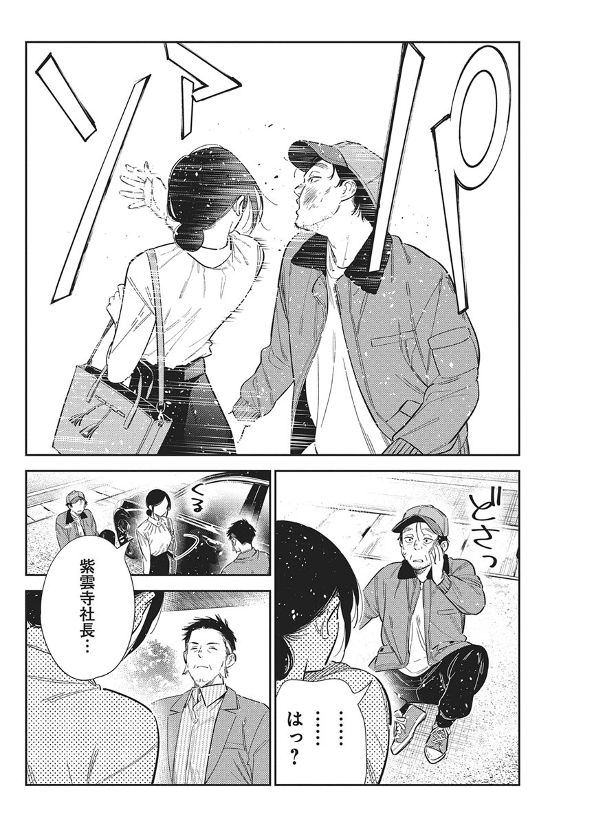 Shiunji-ke no Kodomotachi Chapter 74 12ページ