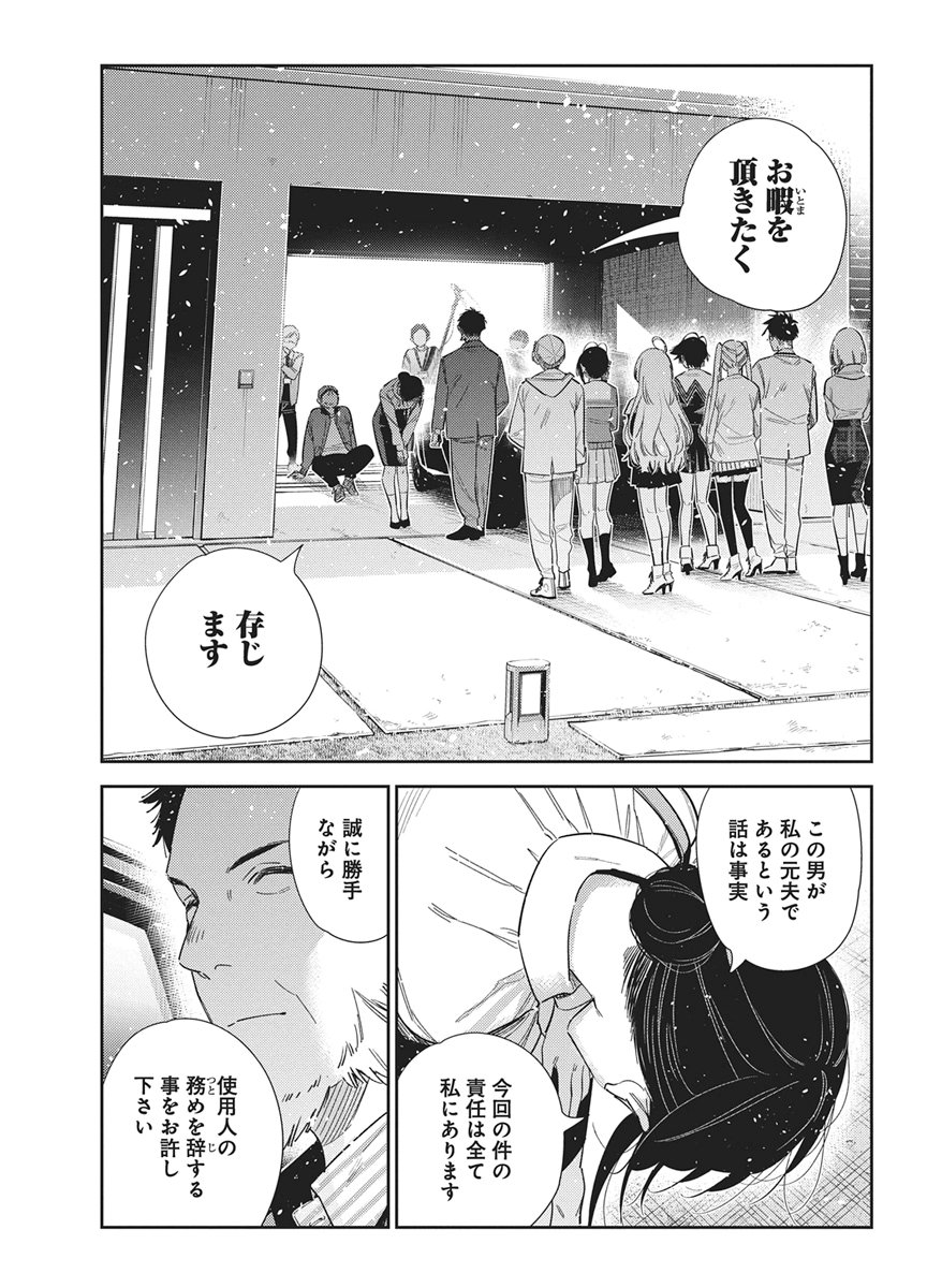Shiunji-ke no Kodomotachi Chapter 74 13ページ