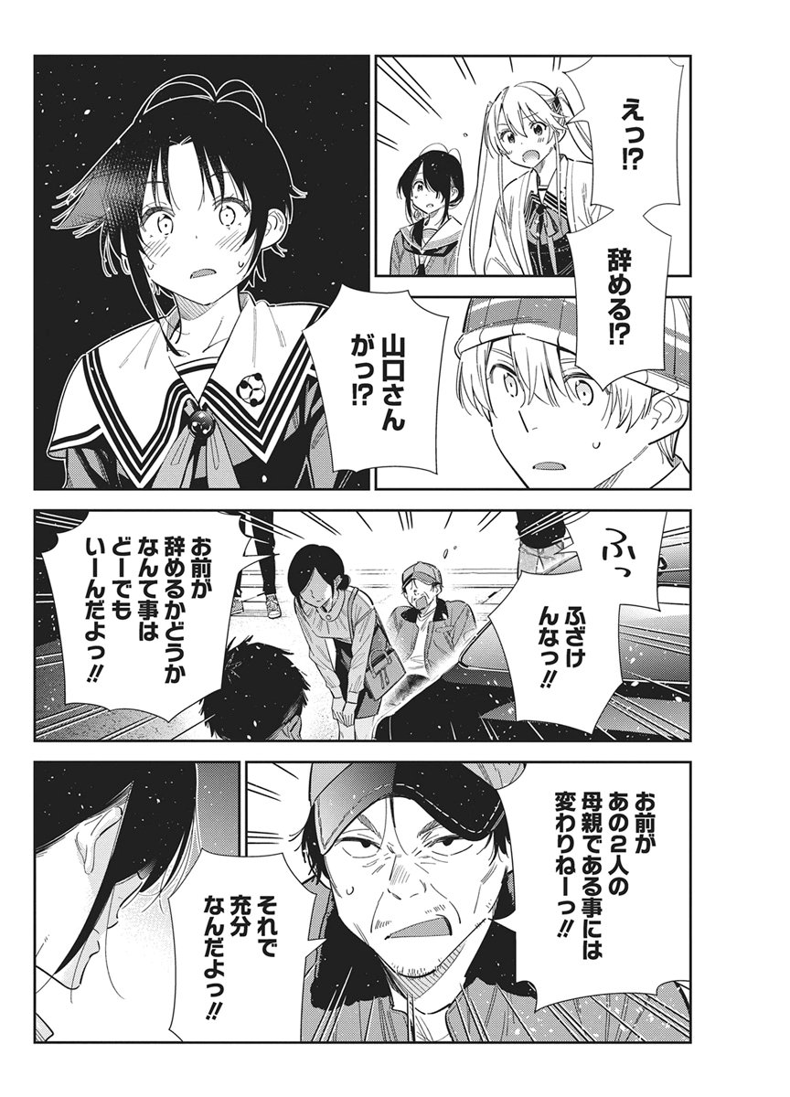 Shiunji-ke no Kodomotachi Chapter 74 14ページ