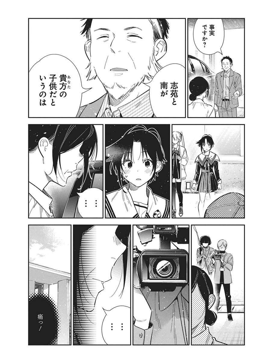 Shiunji-ke no Kodomotachi Chapter 74 15ページ