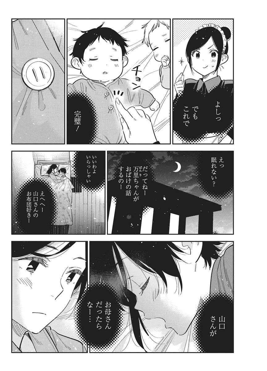 Shiunji-ke no Kodomotachi Chapter 74 16ページ