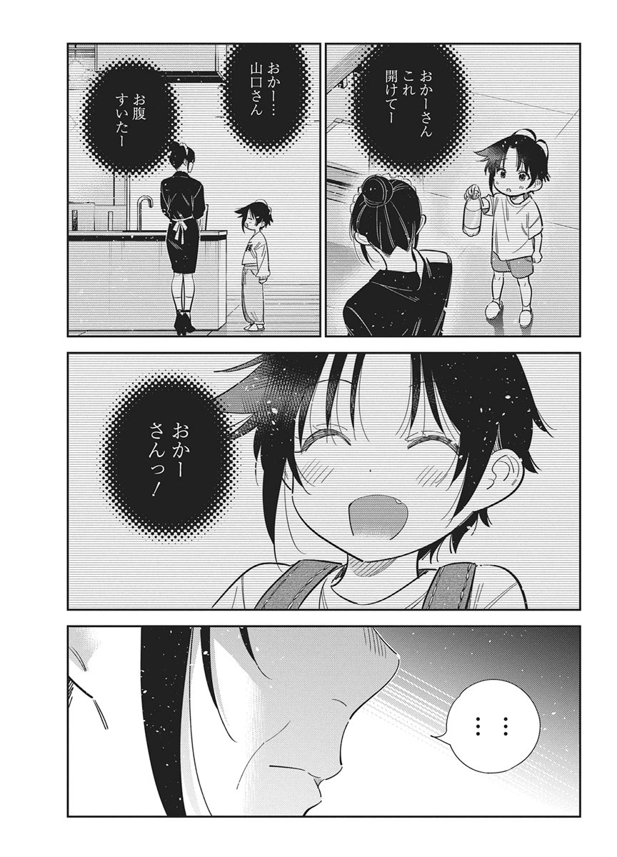 Shiunji-ke no Kodomotachi Chapter 74 17ページ