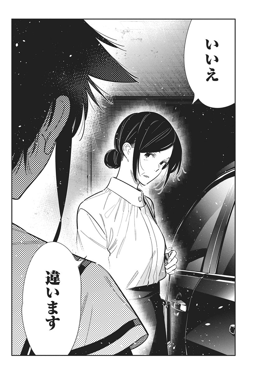 Shiunji-ke no Kodomotachi Chapter 74 18ページ
