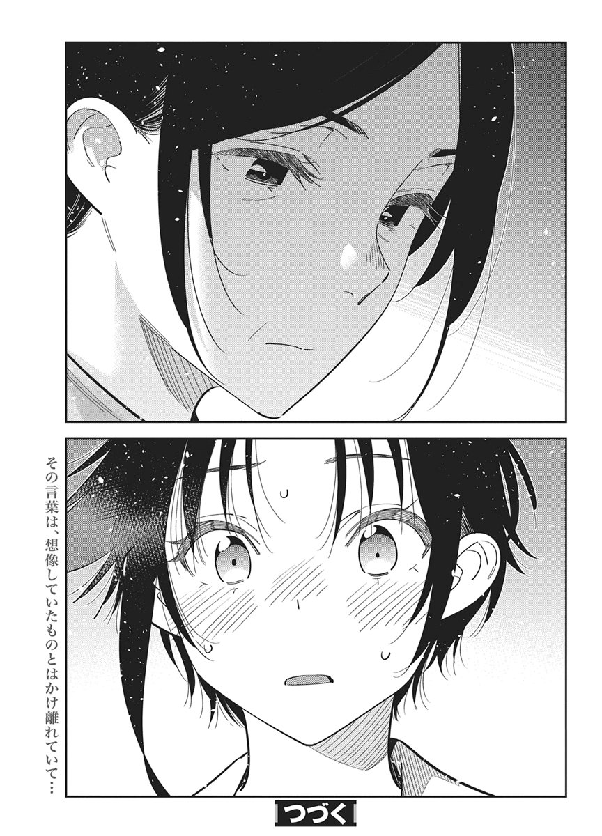Shiunji-ke no Kodomotachi Chapter 74 19ページ