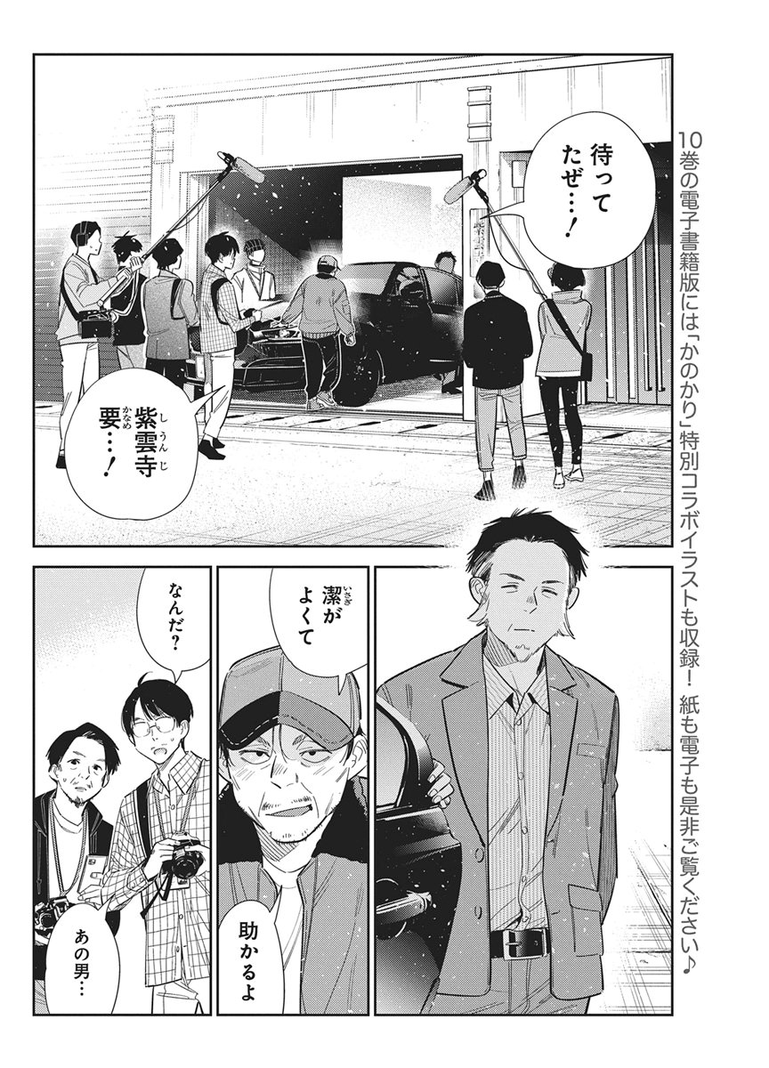 Shiunji-ke no Kodomotachi Chapter 74 4ページ
