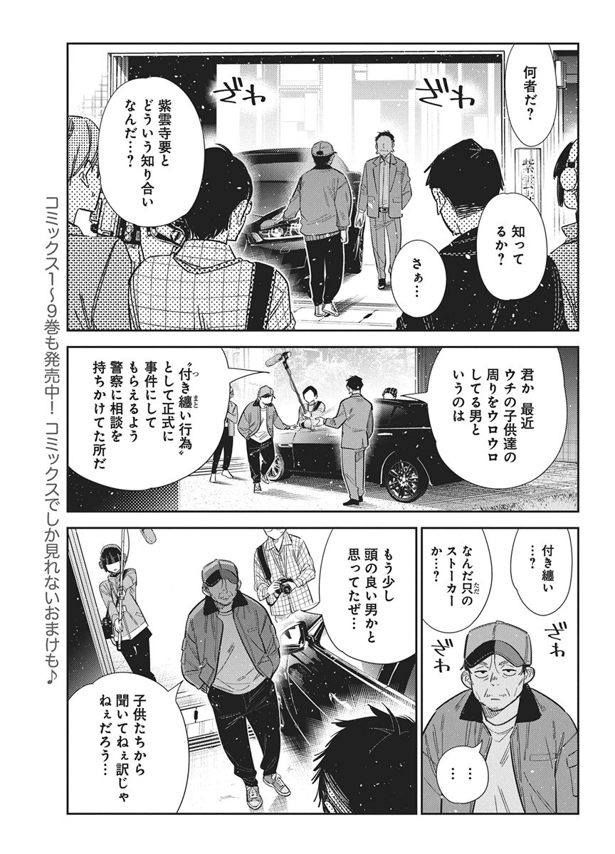 Shiunji-ke no Kodomotachi Chapter 74 5ページ