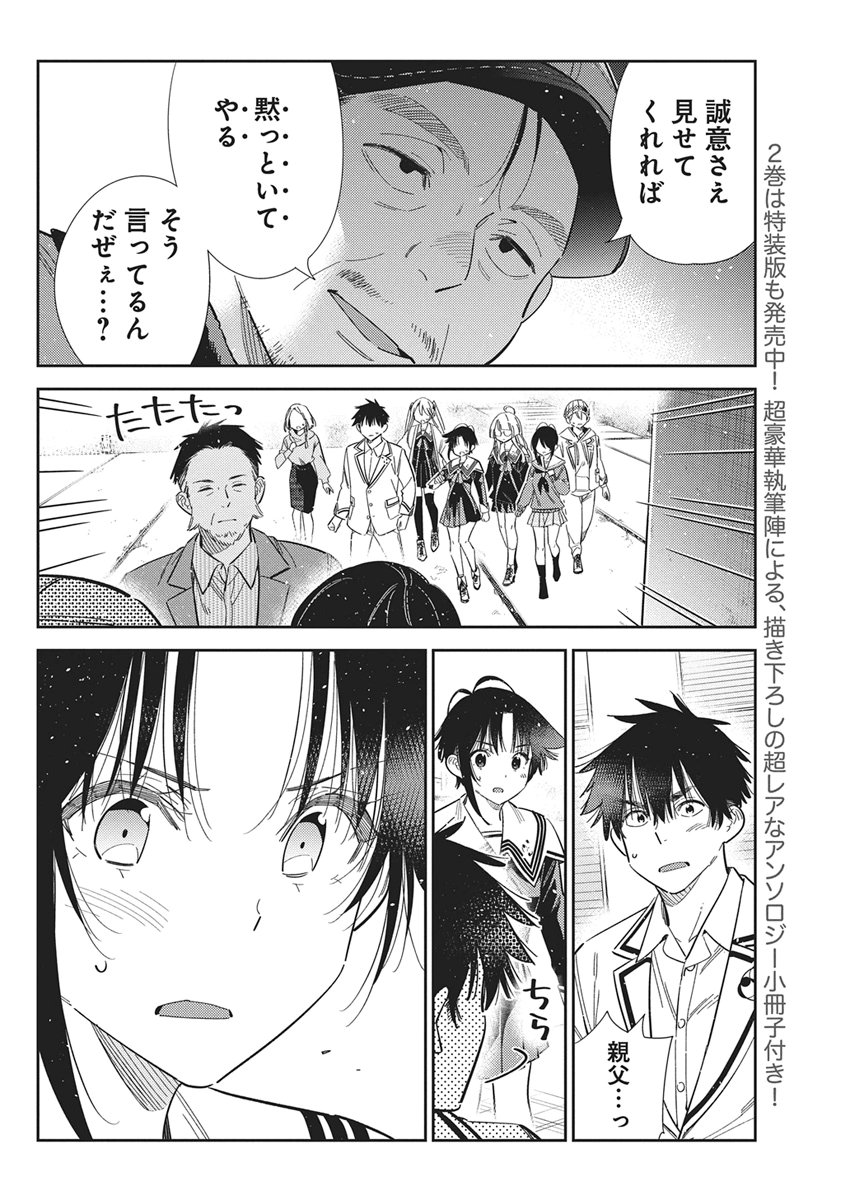 Shiunji-ke no Kodomotachi Chapter 74 6ページ