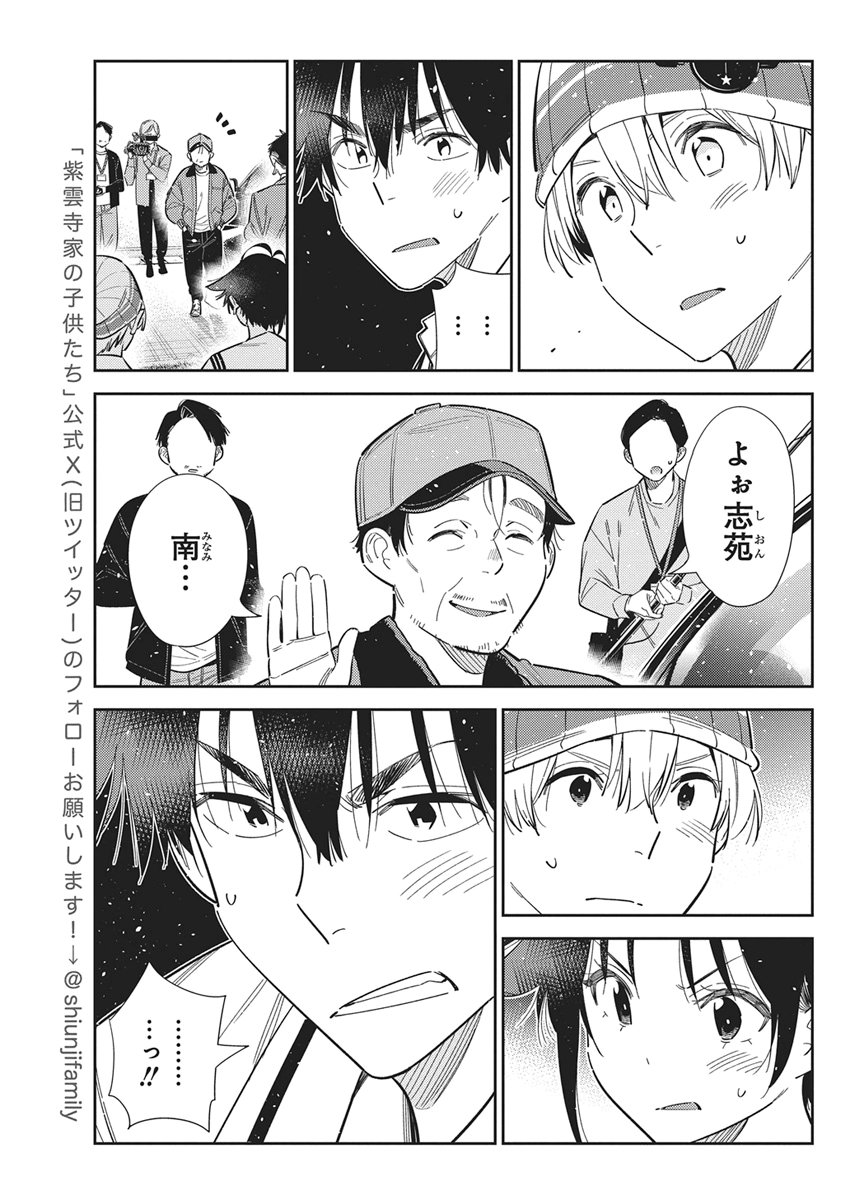 Shiunji-ke no Kodomotachi Chapter 74 7ページ