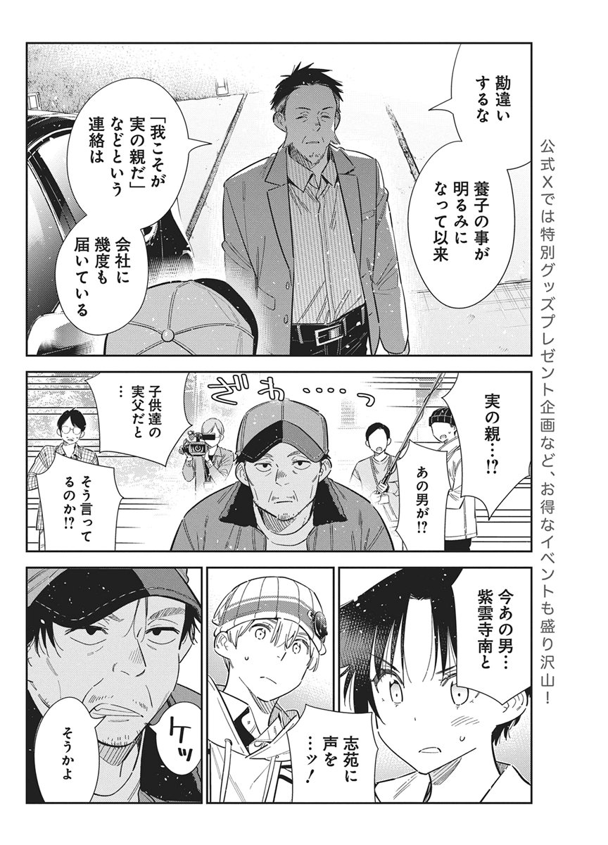 Shiunji-ke no Kodomotachi Chapter 74 8ページ