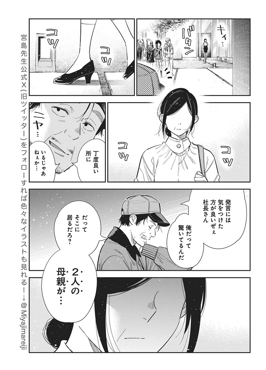 Shiunji-ke no Kodomotachi Chapter 74 9ページ