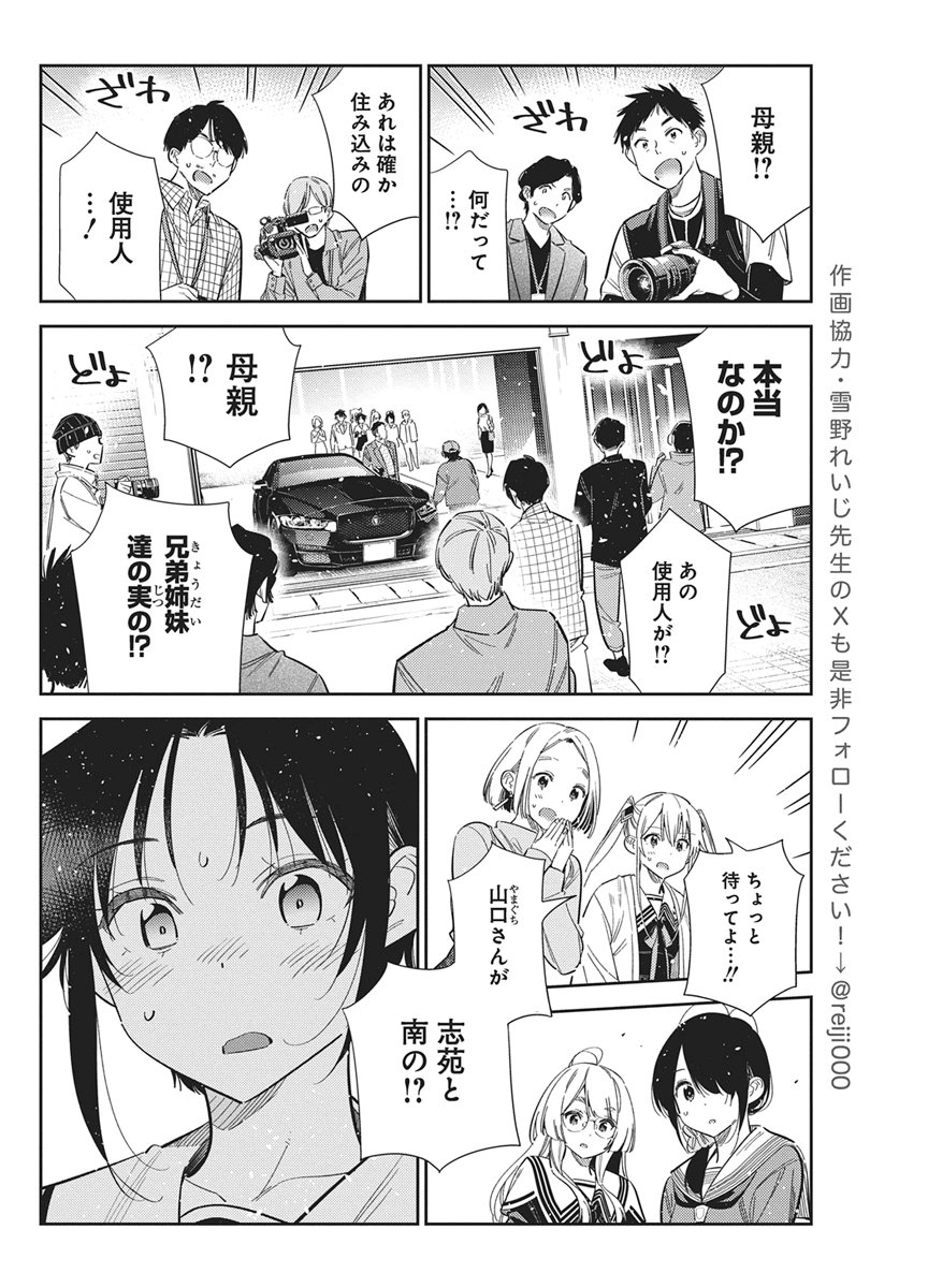Shiunji-ke no Kodomotachi Chapter 74 10ページ