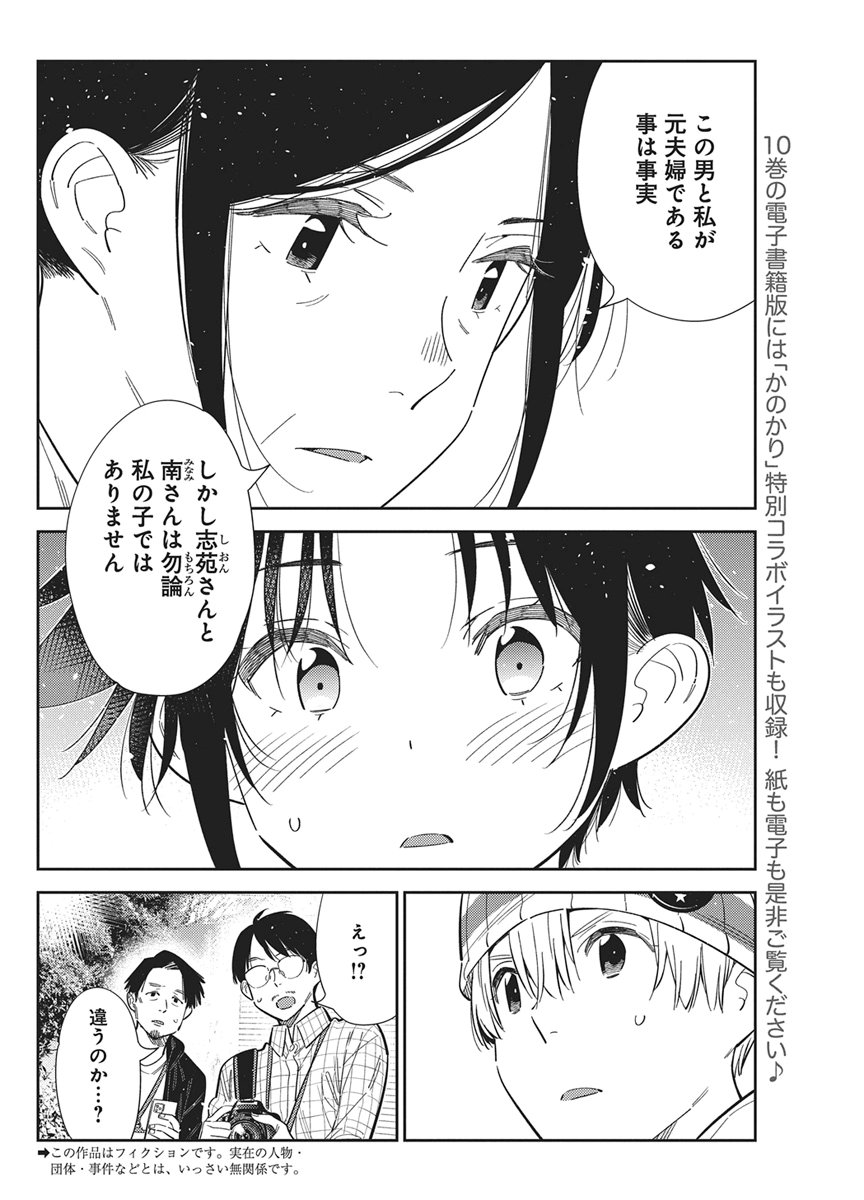 Shiunji-ke no Kodomotachi Chapter 75 2ページ