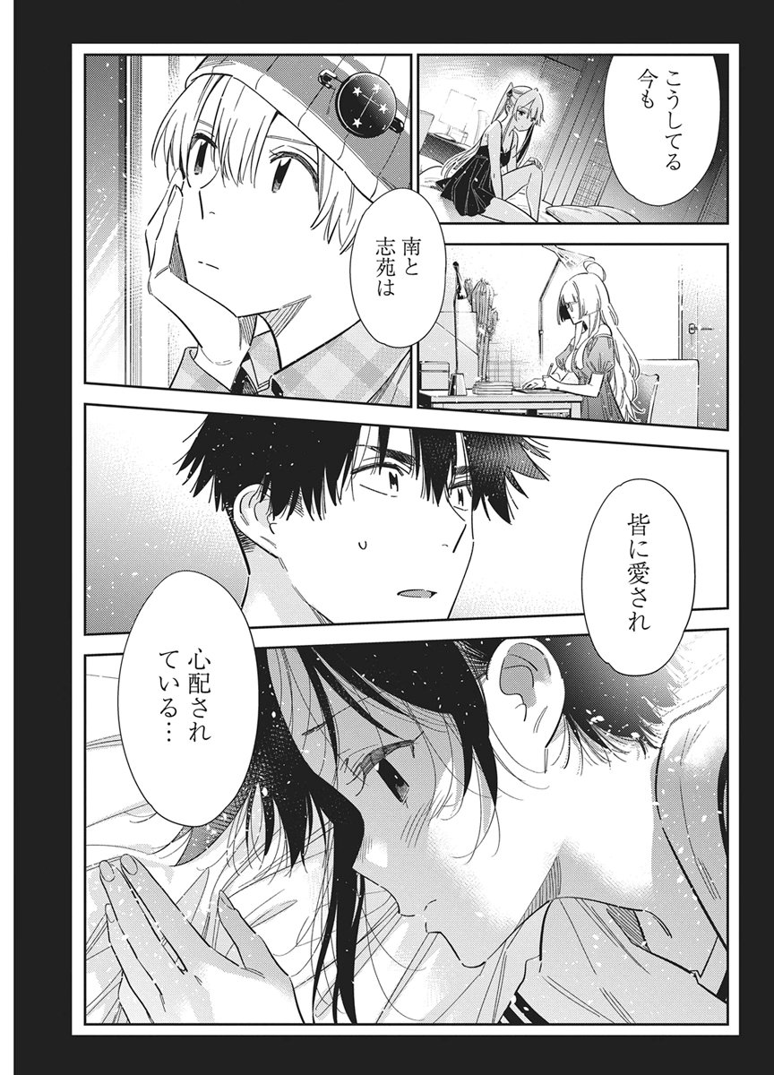 Shiunji-ke no Kodomotachi Chapter 75 11ページ