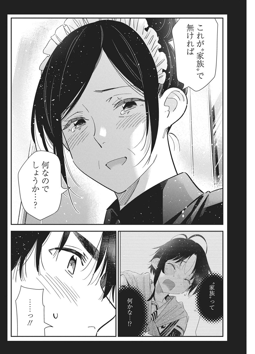 Shiunji-ke no Kodomotachi Chapter 75 12ページ