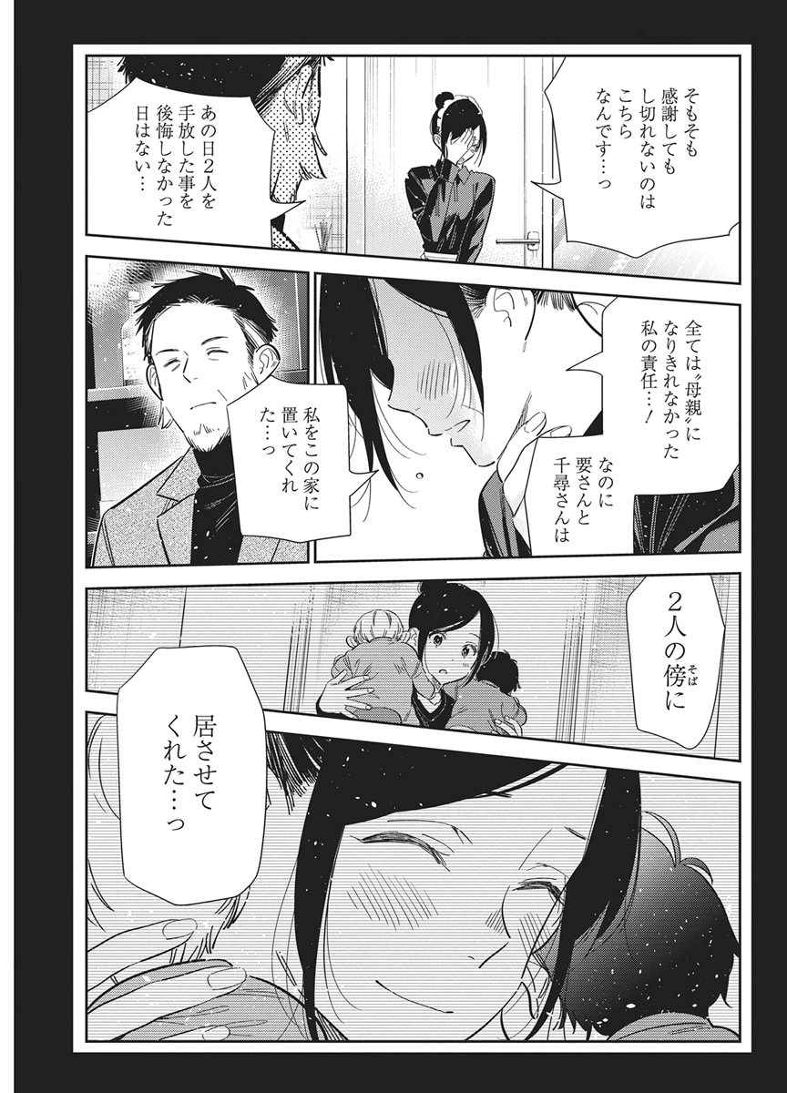 Shiunji-ke no Kodomotachi Chapter 75 13ページ