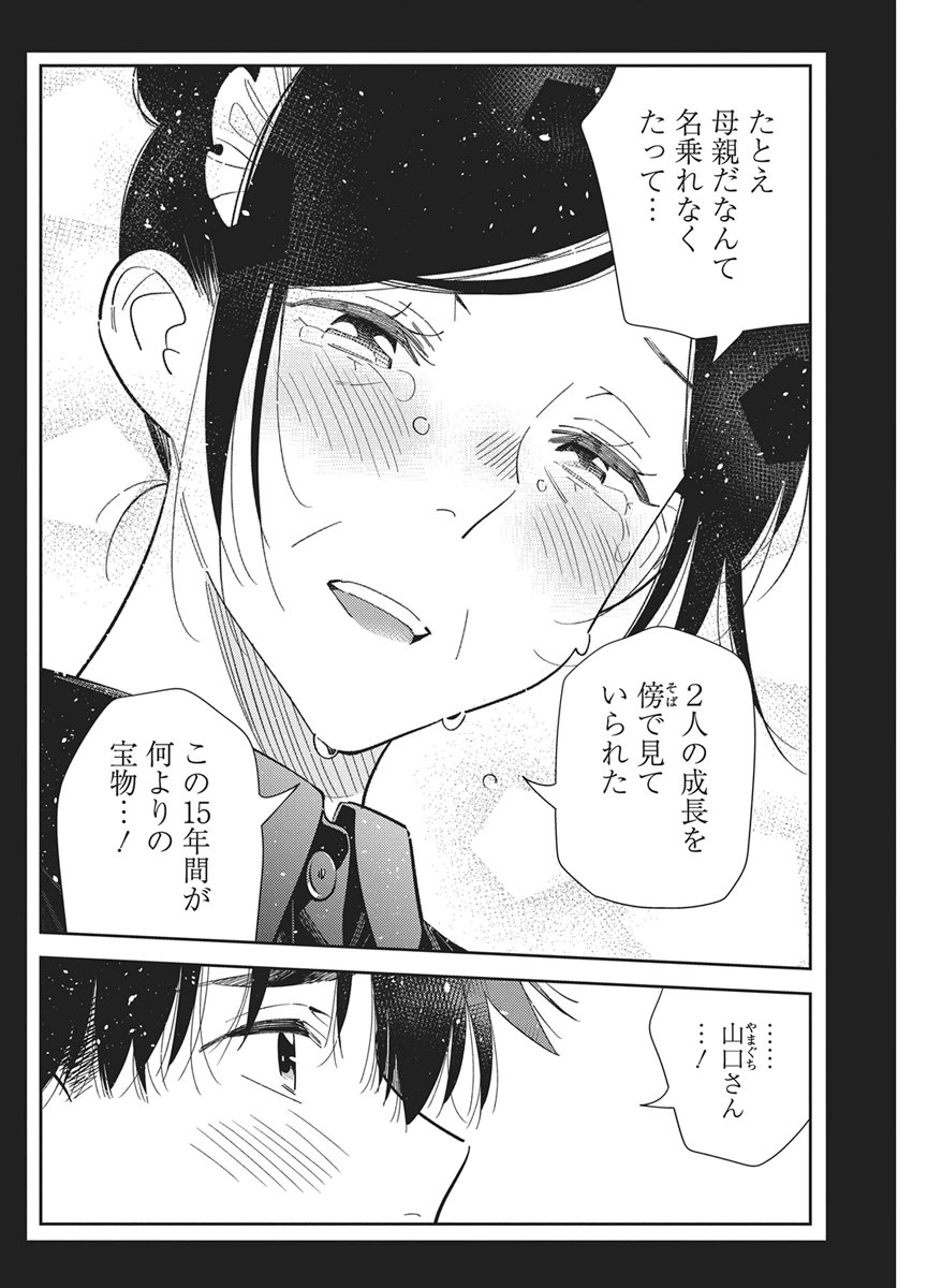 Shiunji-ke no Kodomotachi Chapter 75 14ページ