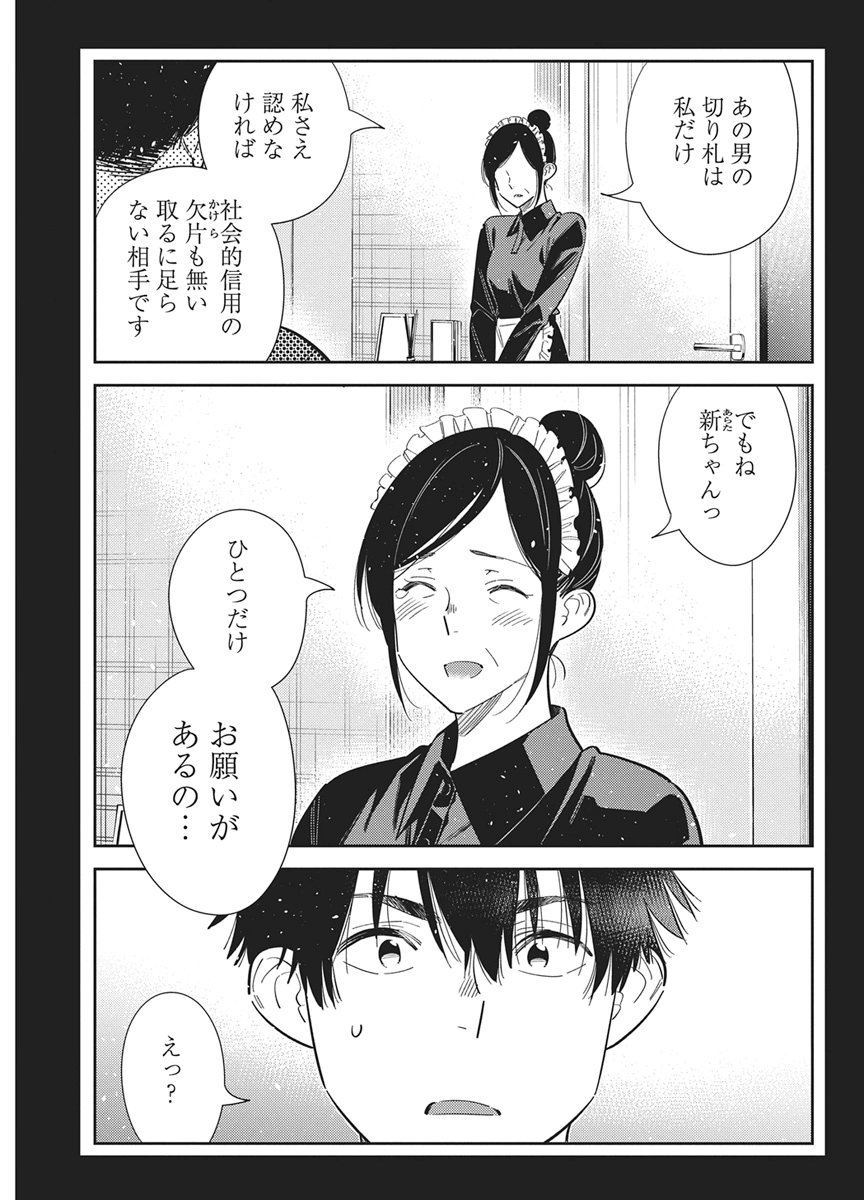 Shiunji-ke no Kodomotachi Chapter 75 15ページ