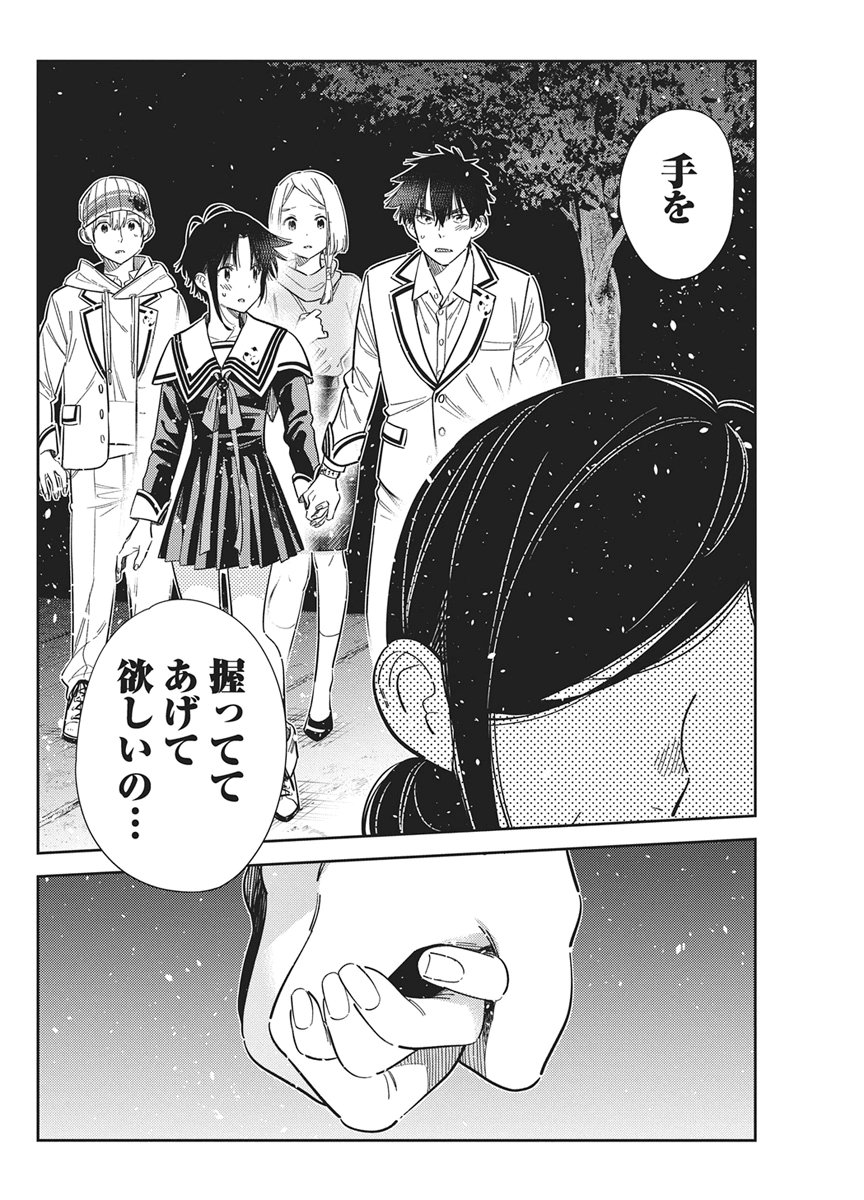Shiunji-ke no Kodomotachi Chapter 75 16ページ