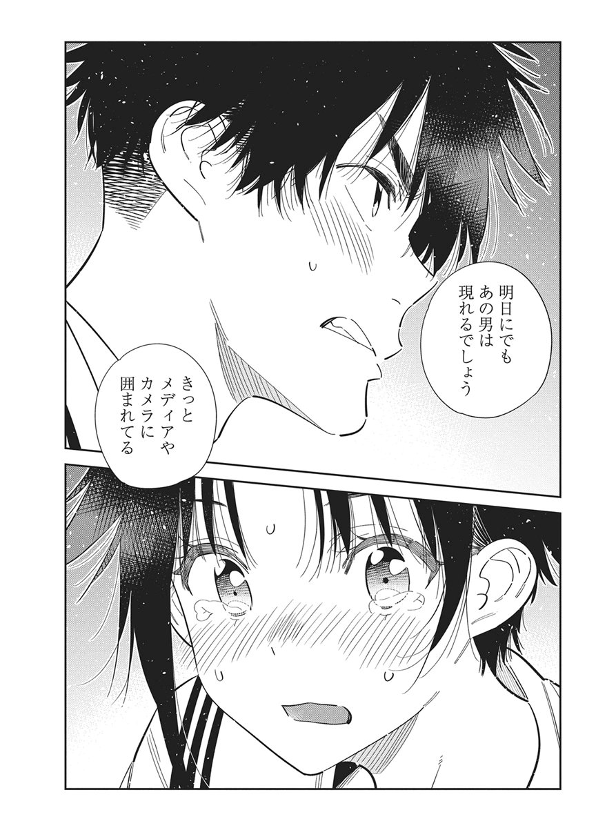 Shiunji-ke no Kodomotachi Chapter 75 17ページ