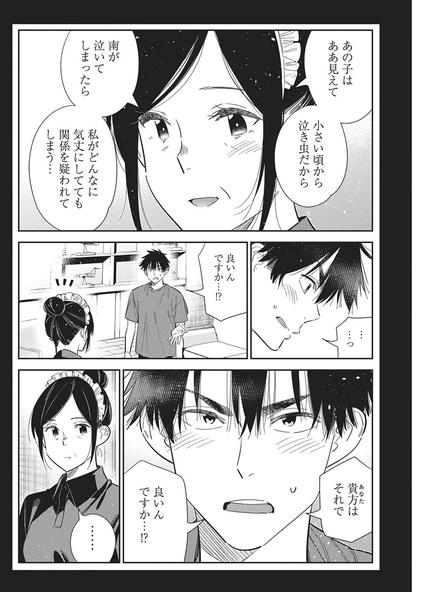 Shiunji-ke no Kodomotachi Chapter 75 18ページ