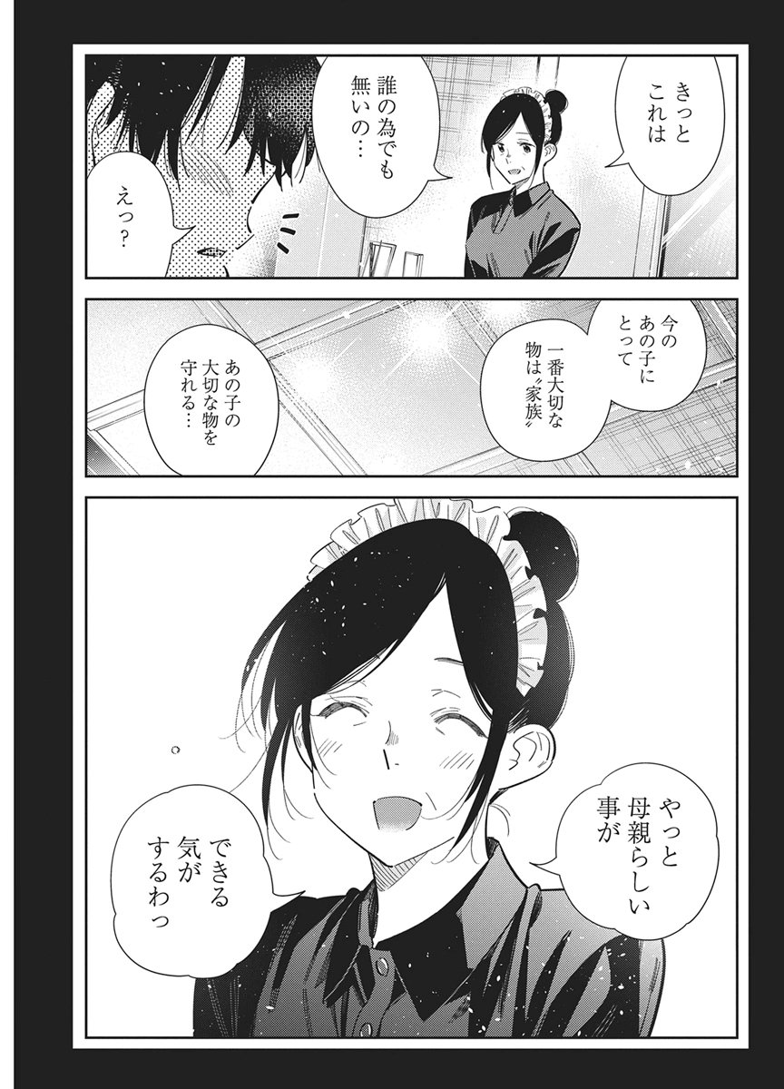 Shiunji-ke no Kodomotachi Chapter 75 19ページ
