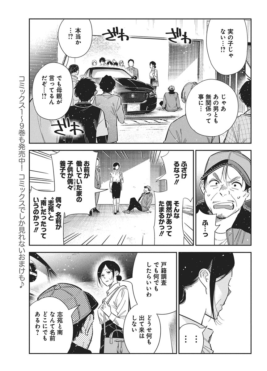 Shiunji-ke no Kodomotachi Chapter 75 3ページ