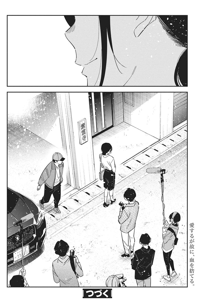 Shiunji-ke no Kodomotachi Chapter 75 22ページ