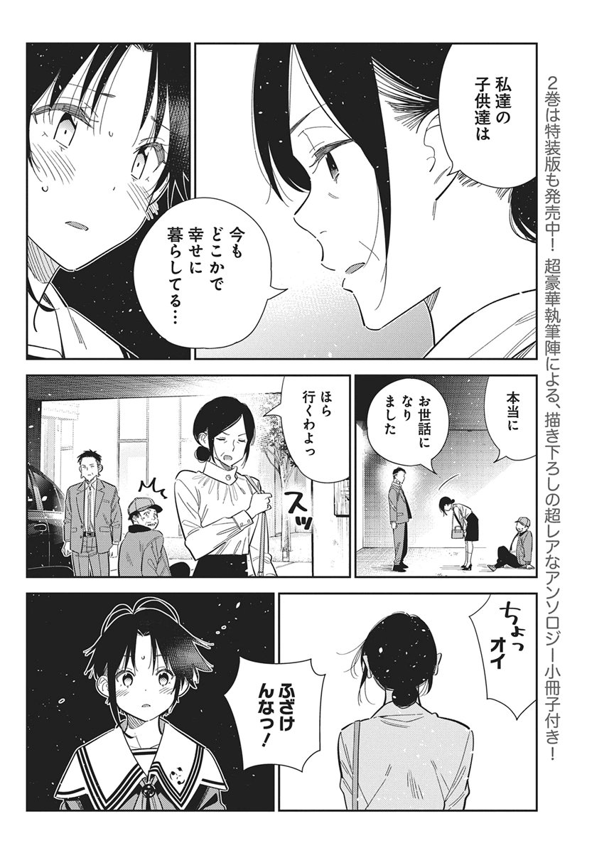 Shiunji-ke no Kodomotachi Chapter 75 4ページ