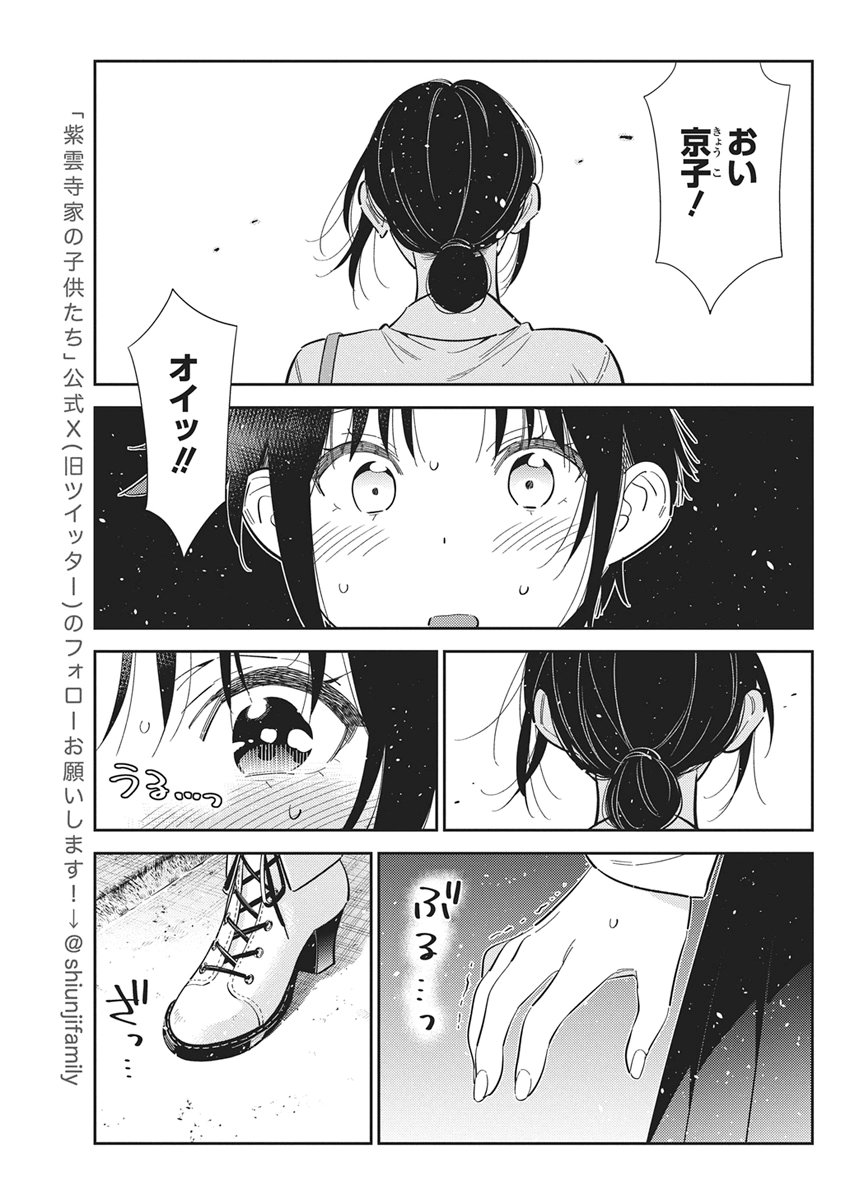 Shiunji-ke no Kodomotachi Chapter 75 5ページ
