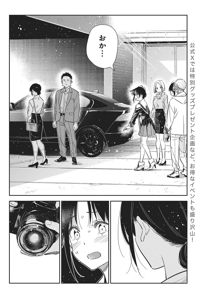 Shiunji-ke no Kodomotachi Chapter 75 6ページ