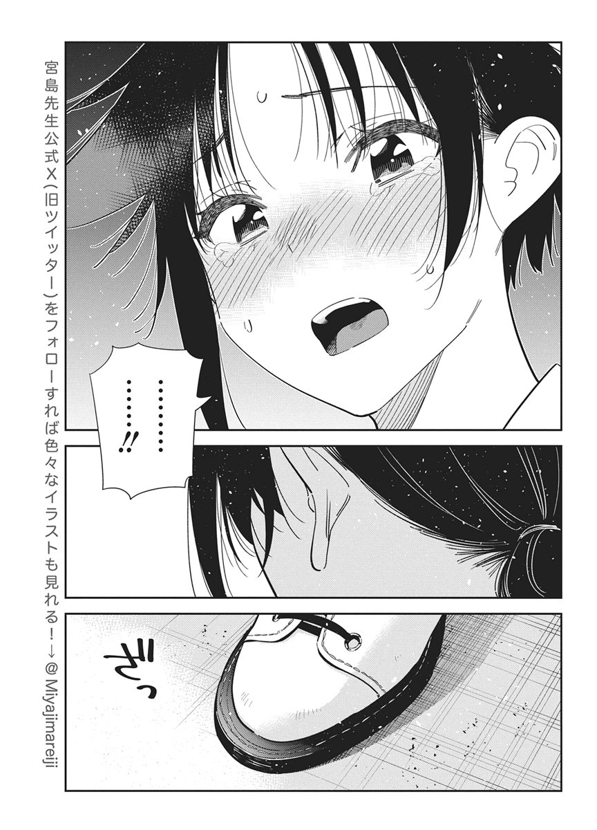 Shiunji-ke no Kodomotachi Chapter 75 7ページ