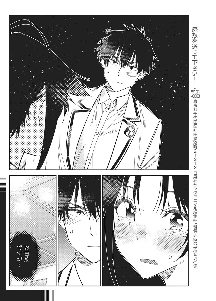 Shiunji-ke no Kodomotachi Chapter 75 8ページ