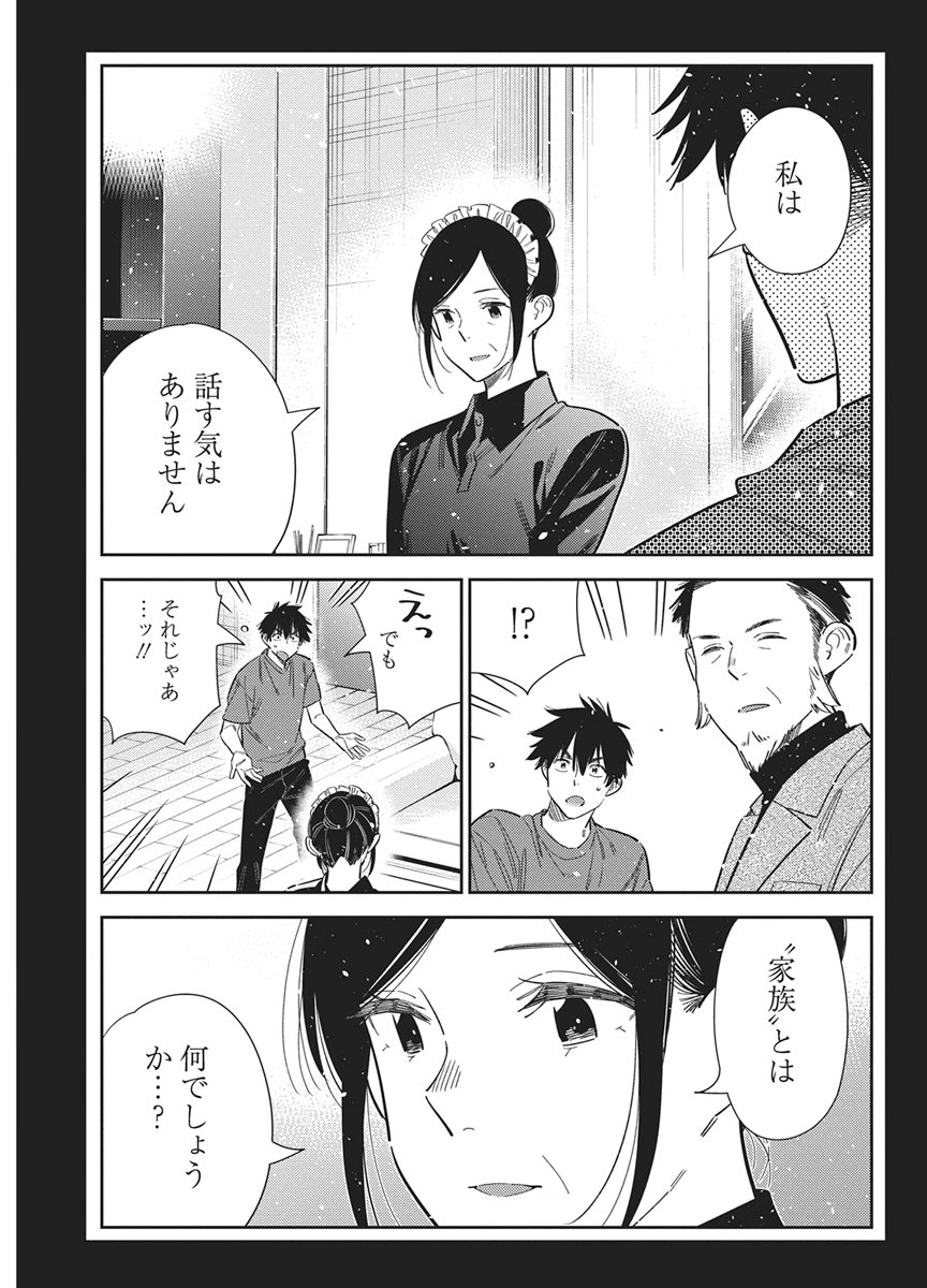 Shiunji-ke no Kodomotachi Chapter 75 9ページ