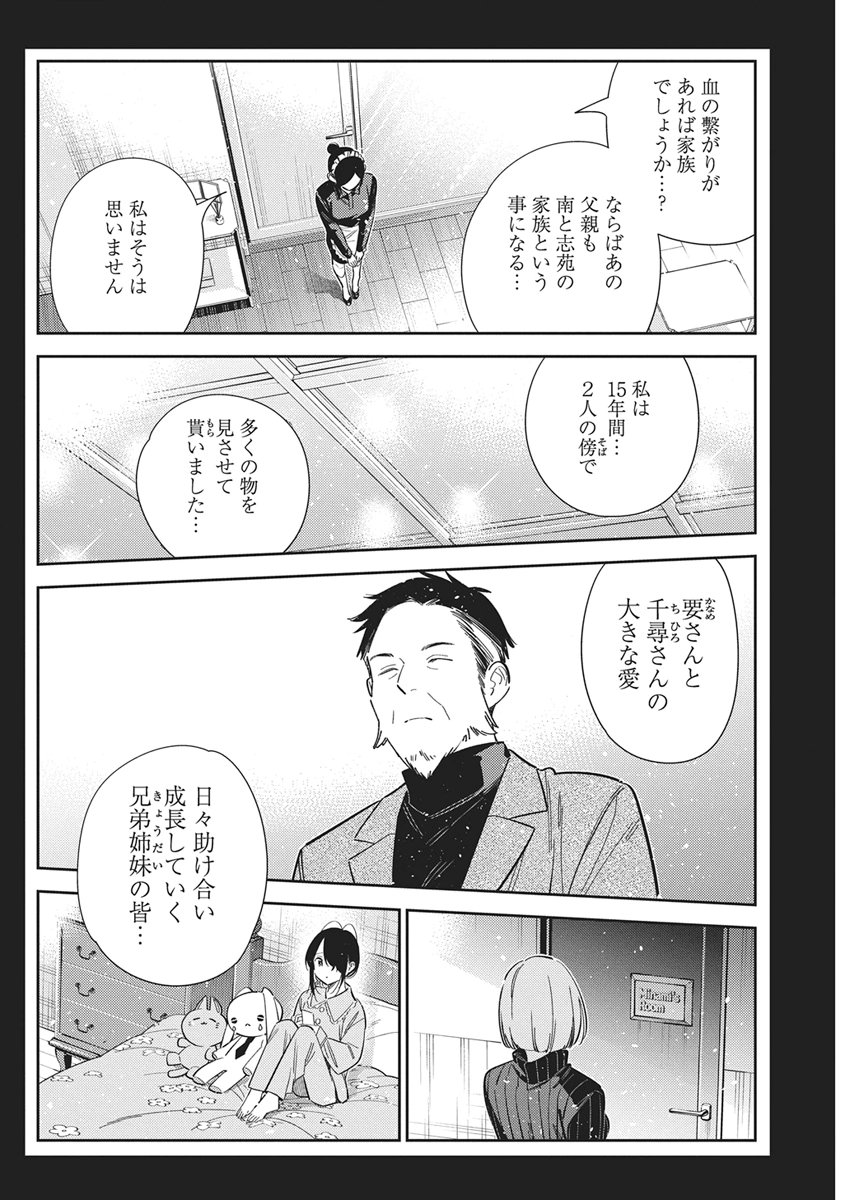 Shiunji-ke no Kodomotachi Chapter 75 10ページ