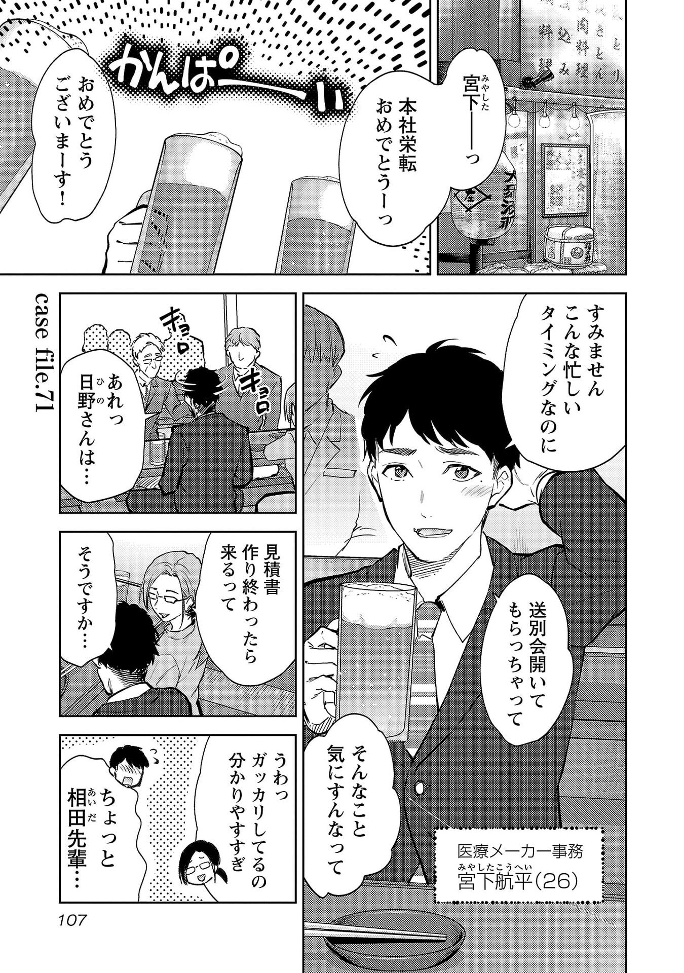 Kareshi ga iru no ni Chapter 71 1ページ