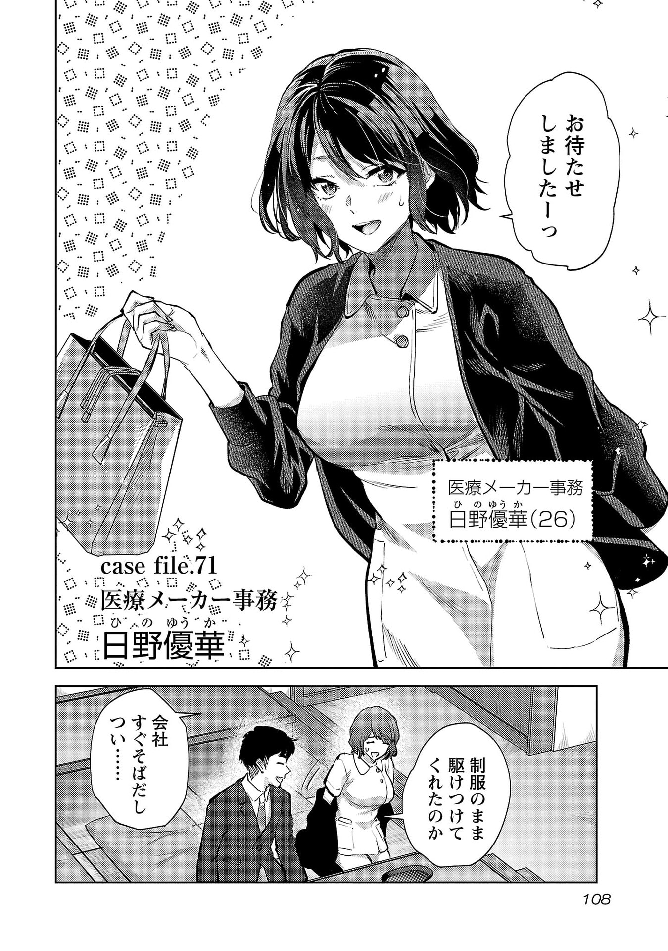 Kareshi ga iru no ni Chapter 71 2ページ