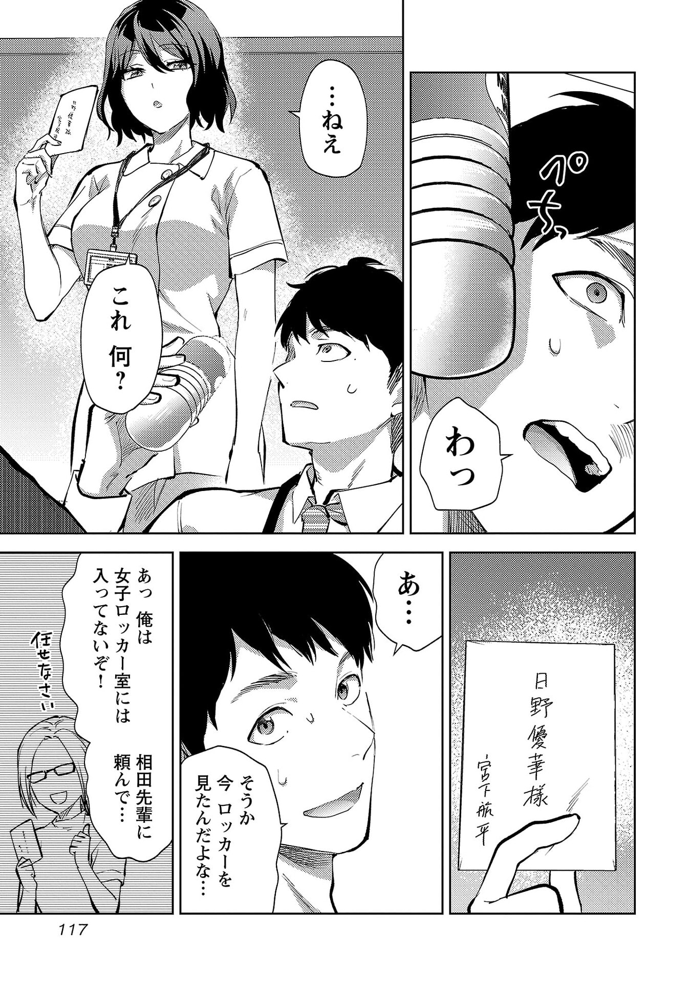 Kareshi ga iru no ni Chapter 71 11ページ