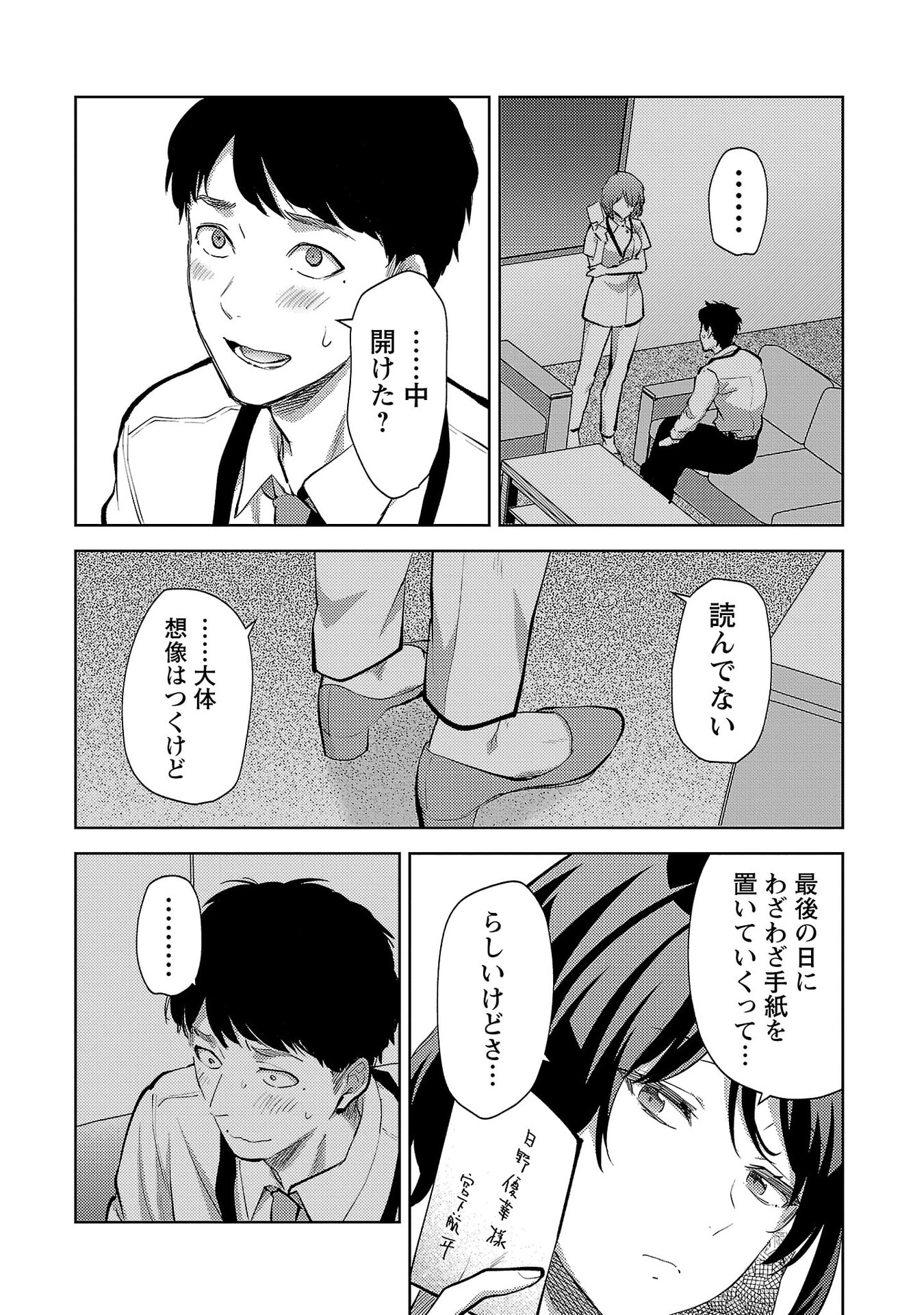 Kareshi ga iru no ni Chapter 71 12ページ