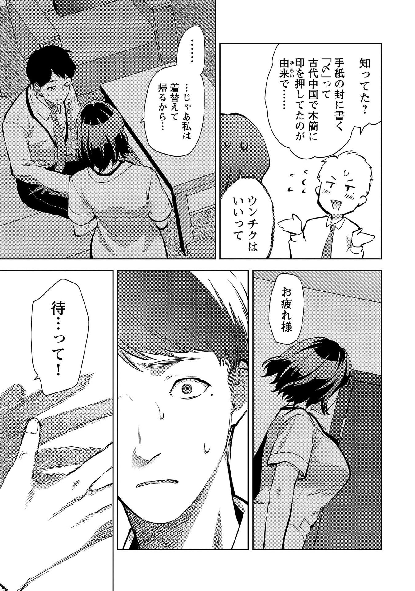 Kareshi ga iru no ni Chapter 71 13ページ