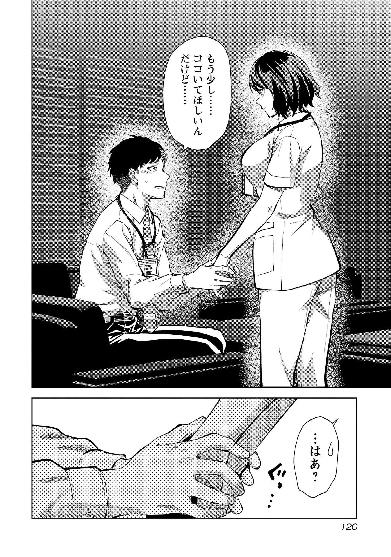 Kareshi ga iru no ni Chapter 71 14ページ