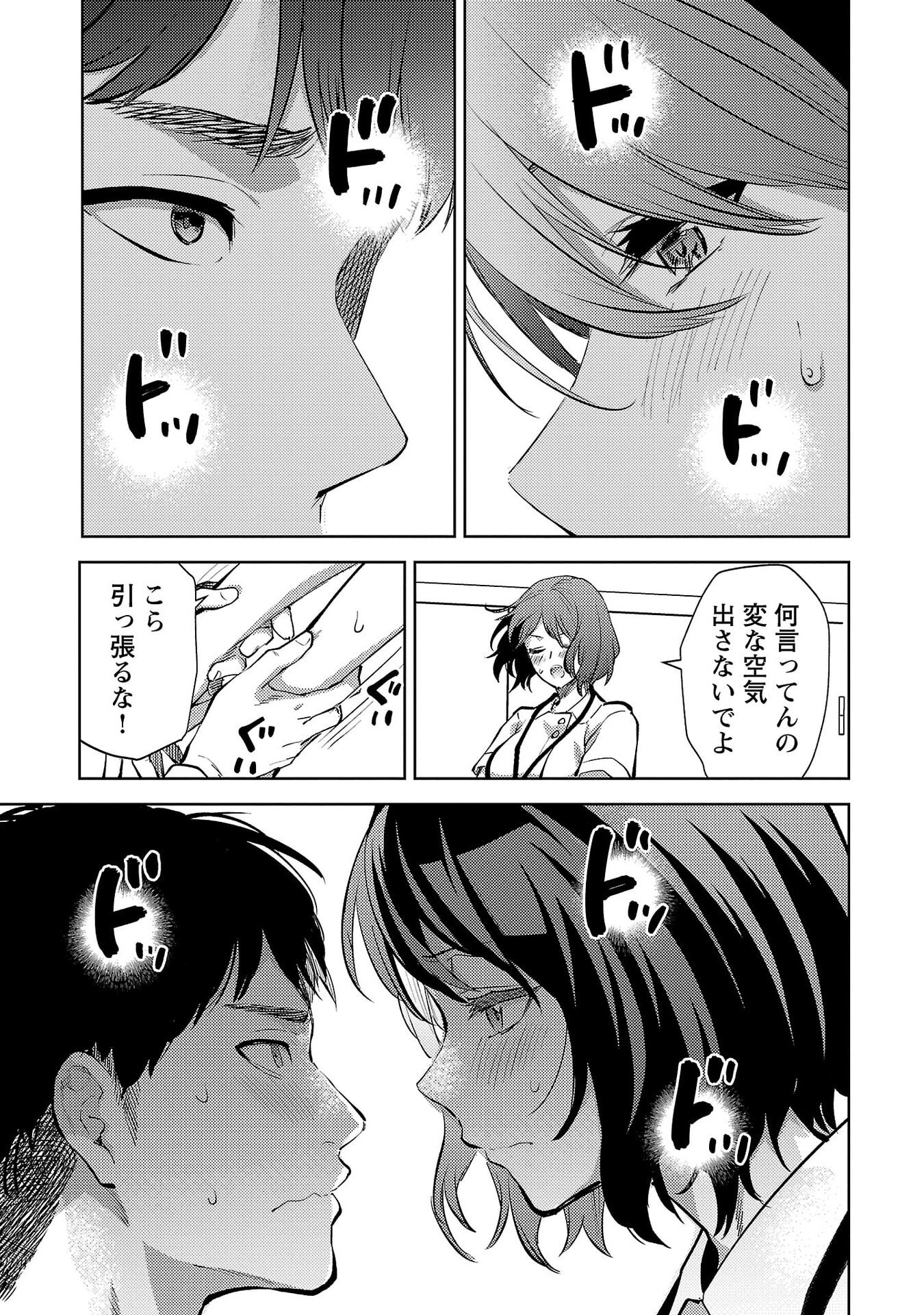Kareshi ga iru no ni Chapter 71 15ページ