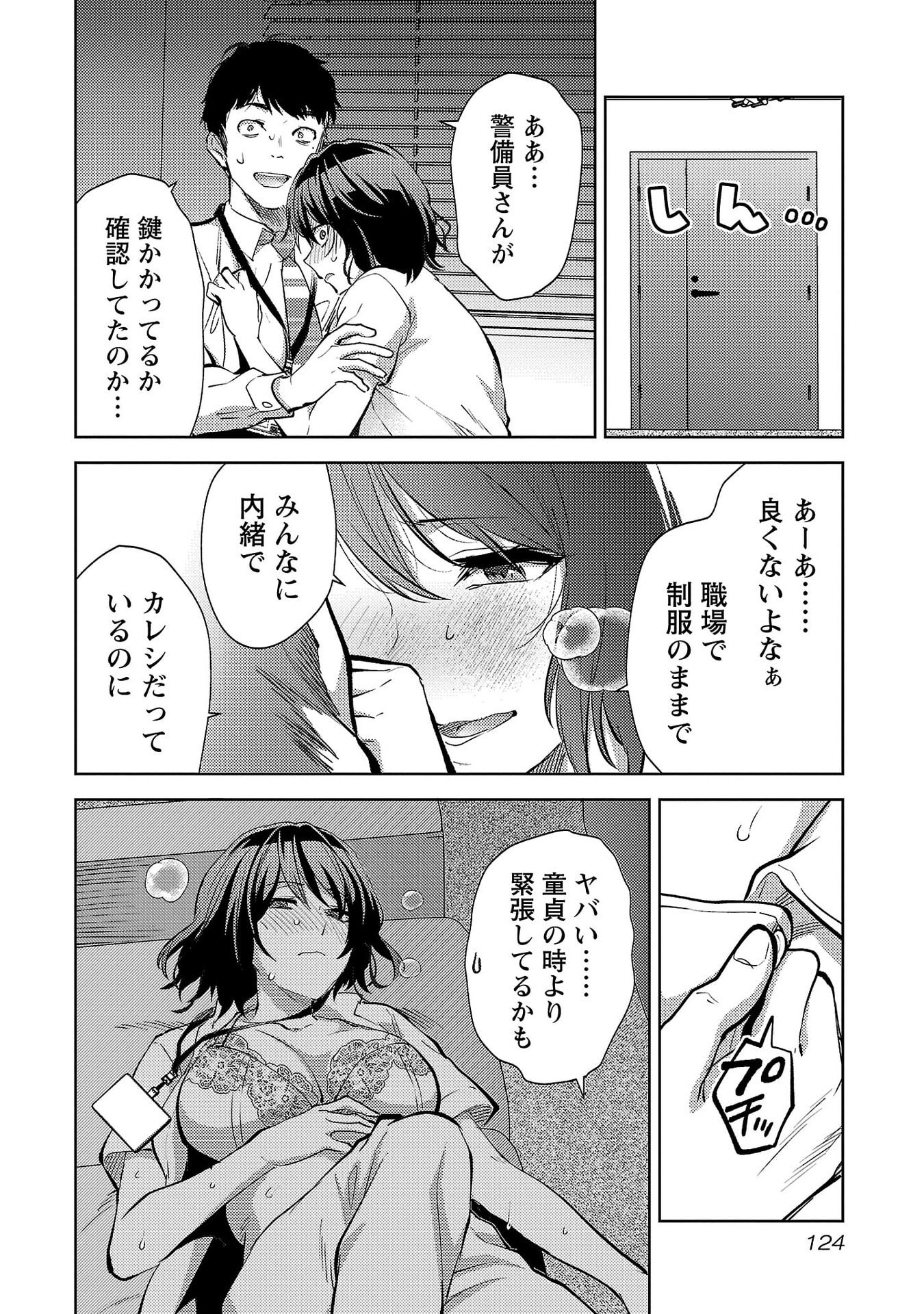 Kareshi ga iru no ni Chapter 71 18ページ