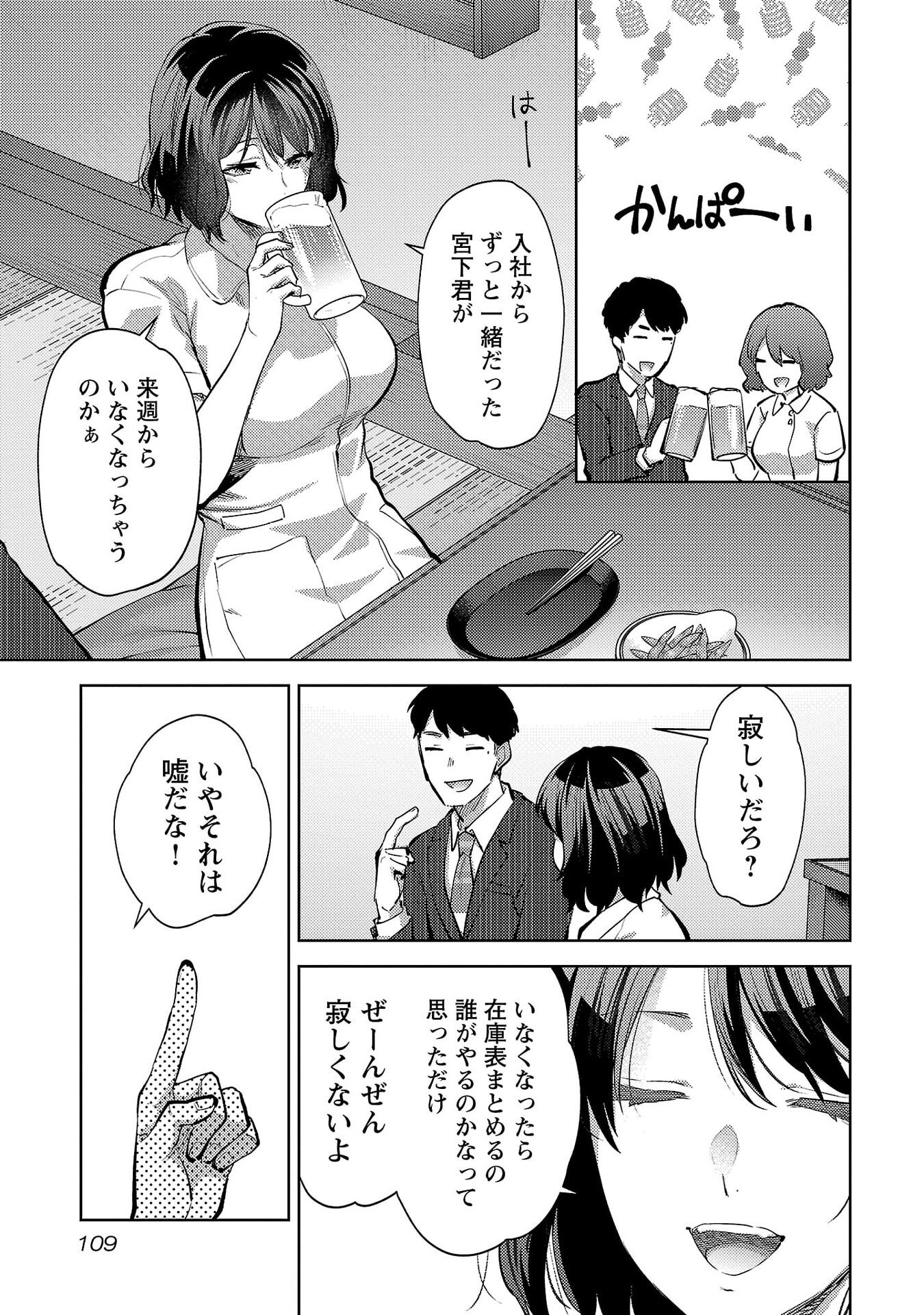 Kareshi ga iru no ni Chapter 71 3ページ