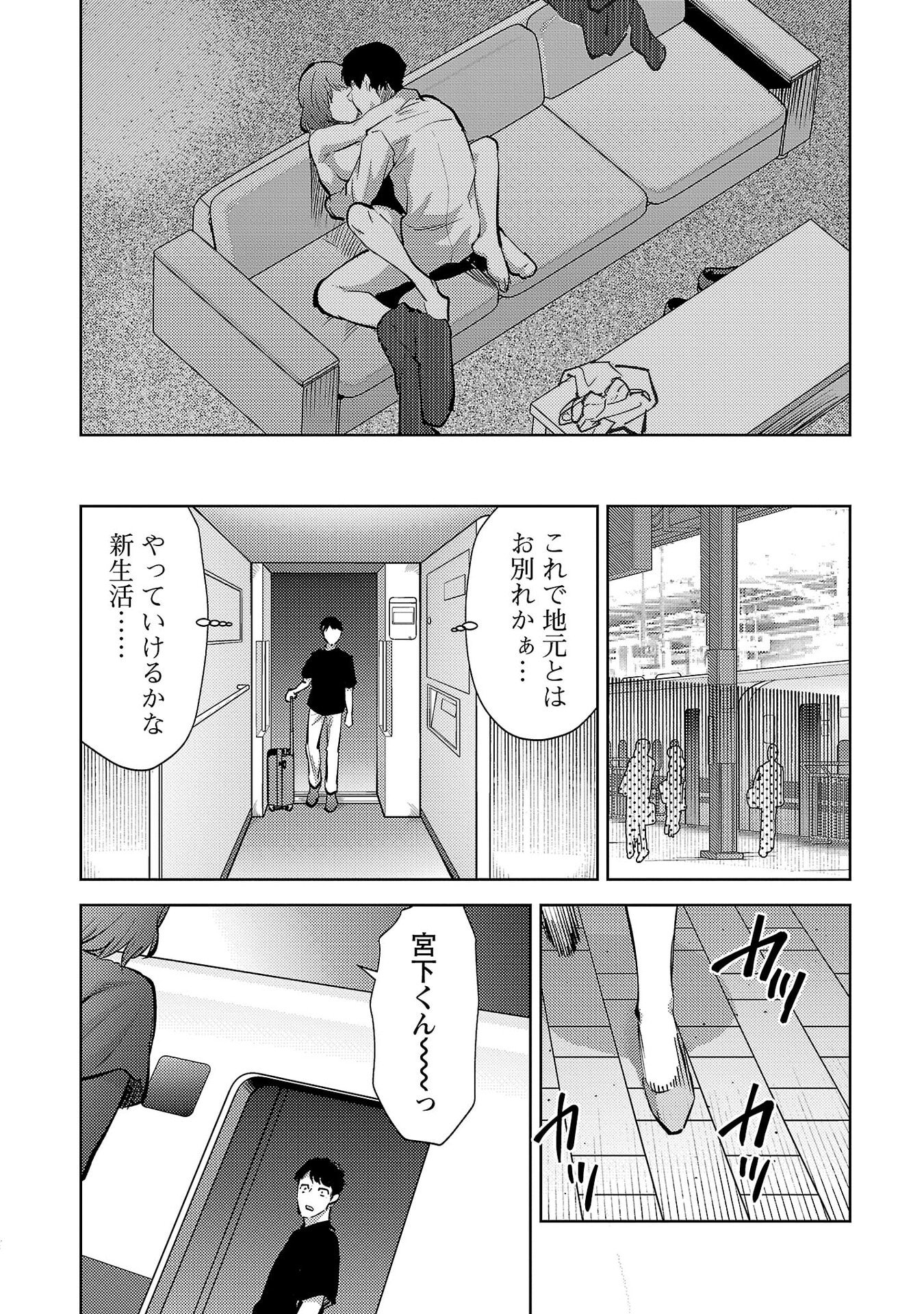 Kareshi ga iru no ni Chapter 71 23ページ