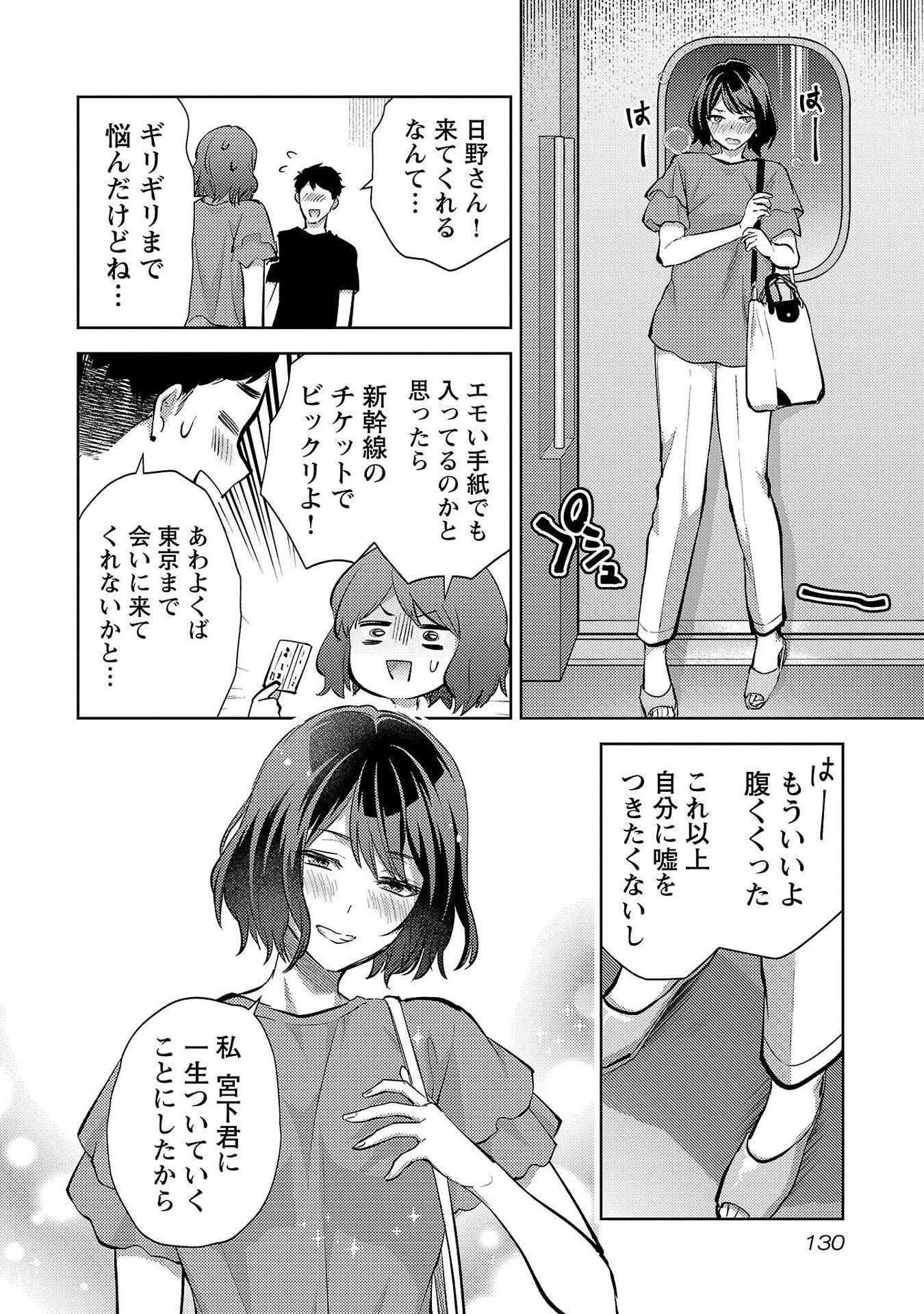 Kareshi ga iru no ni Chapter 71 24ページ