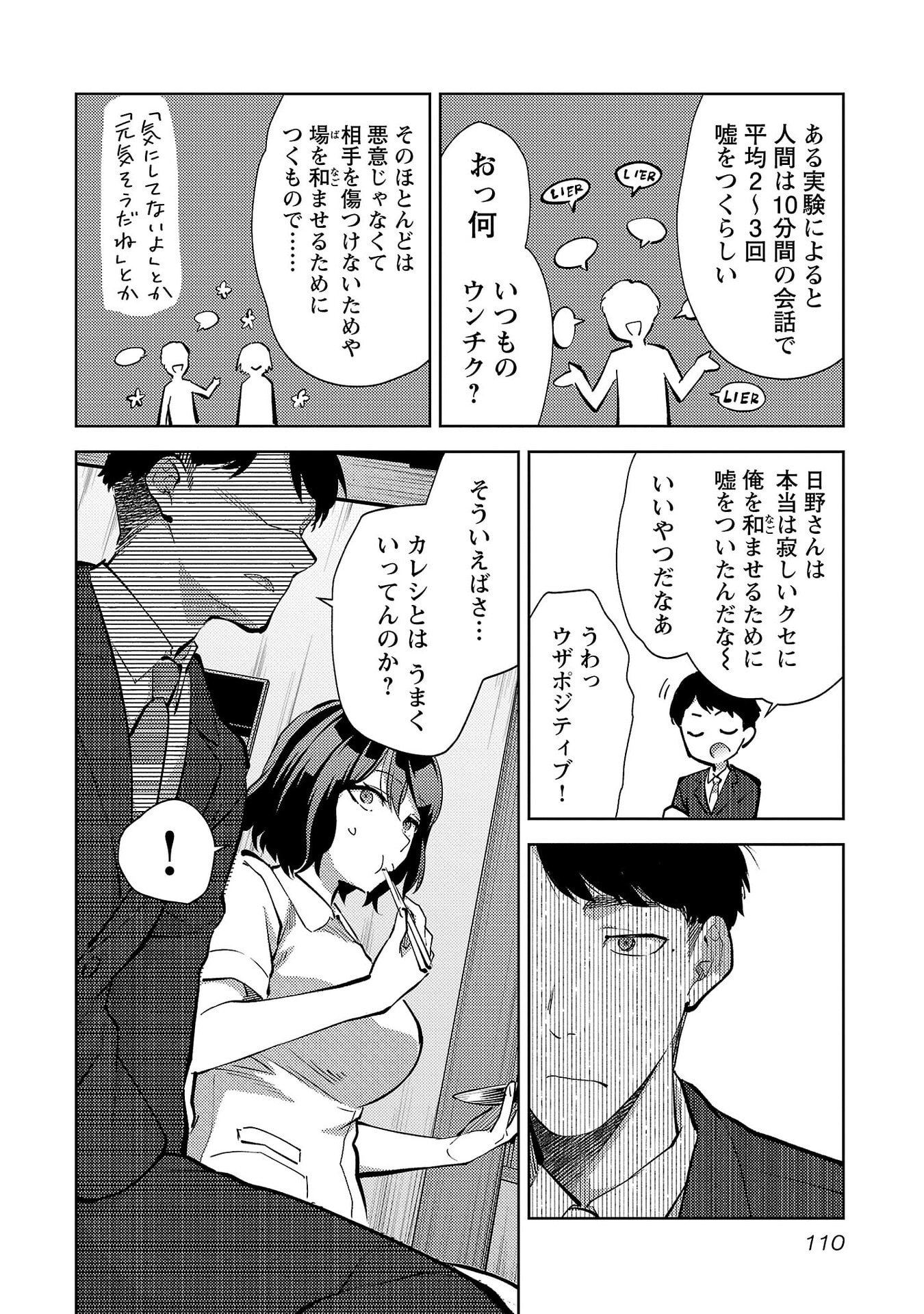 Kareshi ga iru no ni Chapter 71 4ページ